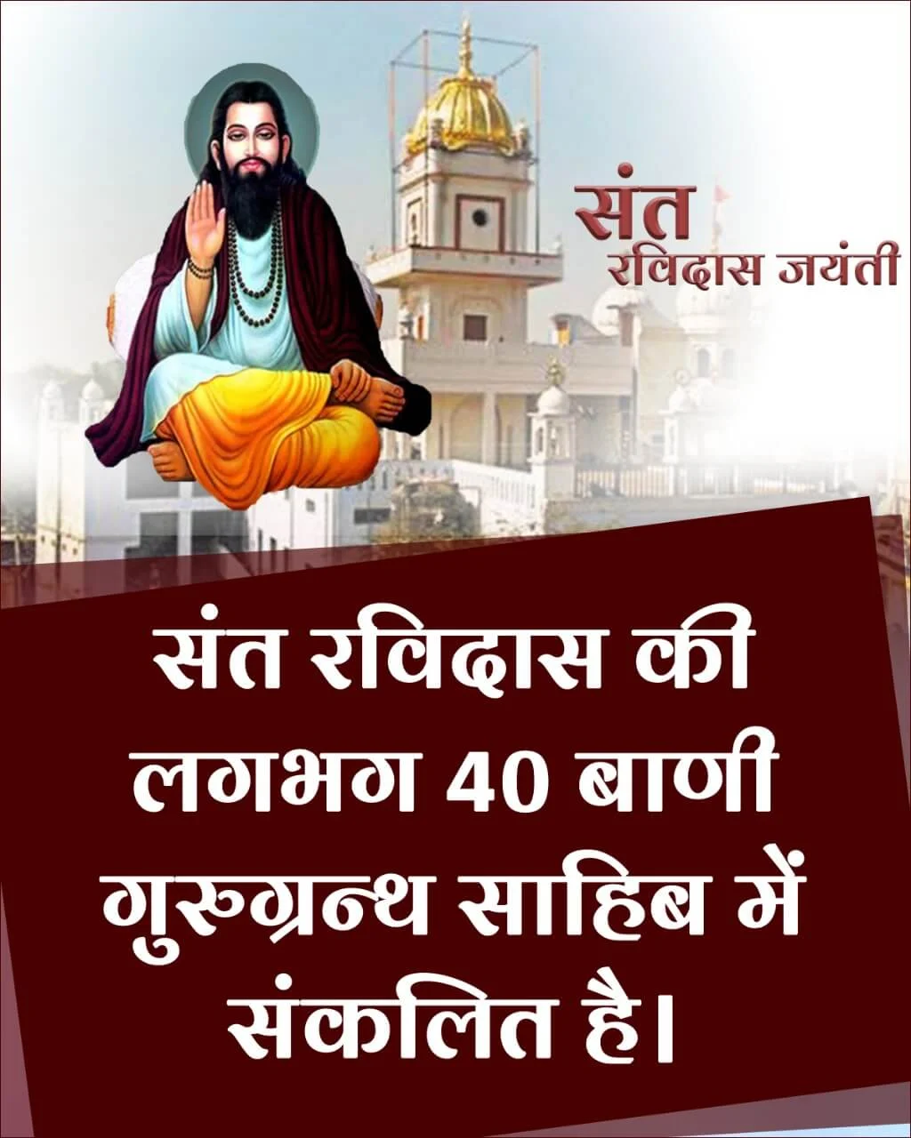 saint ravidas 6